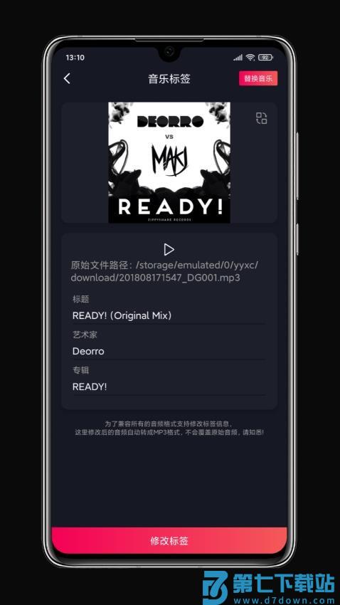 铃声剪辑免费版v3.6.2 5