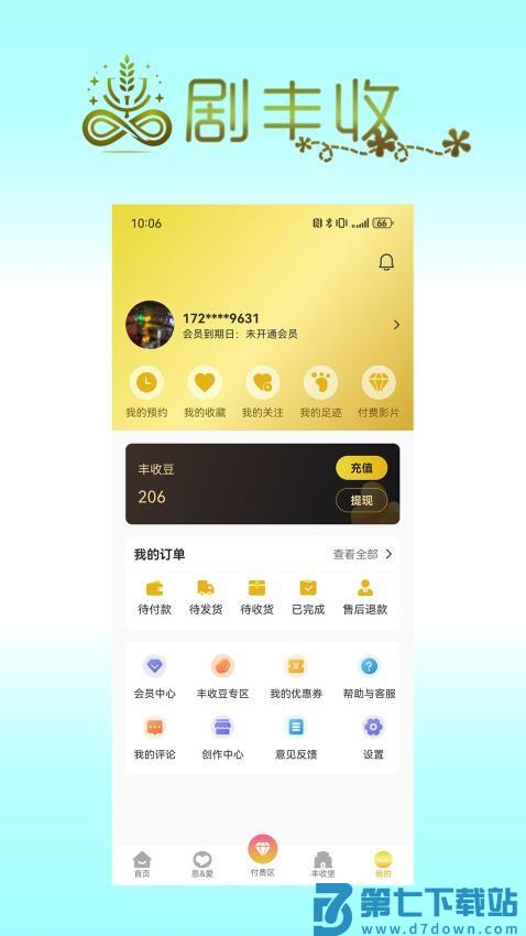 剧丰收官方版v2.0.7 2