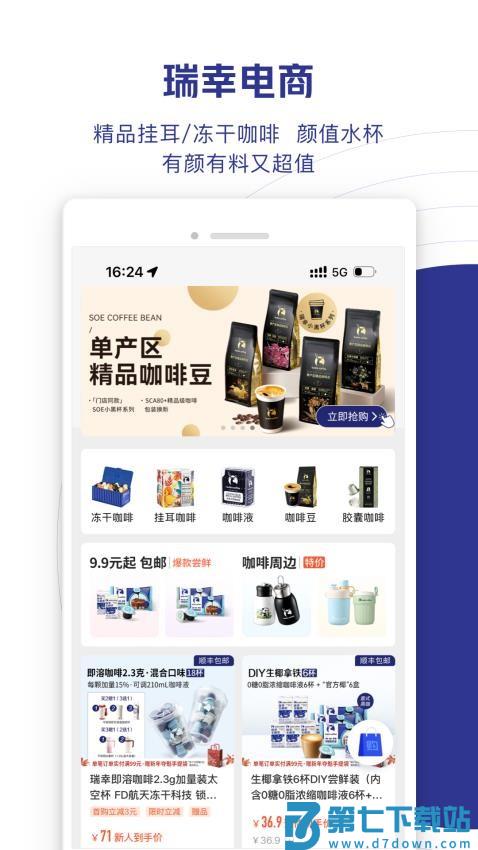 瑞幸咖啡手机版(luckincoffee)v5.3.76 3