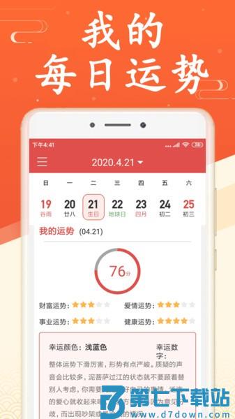 好日子黄历万年历官方版