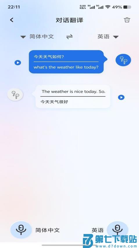 星闪传声最新版v1.2.7 3