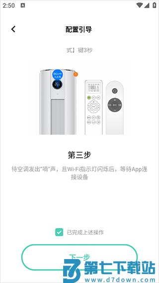 vivo智慧生活怎么连接空调