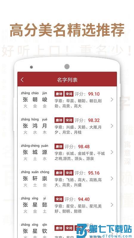 佳名起名最新版