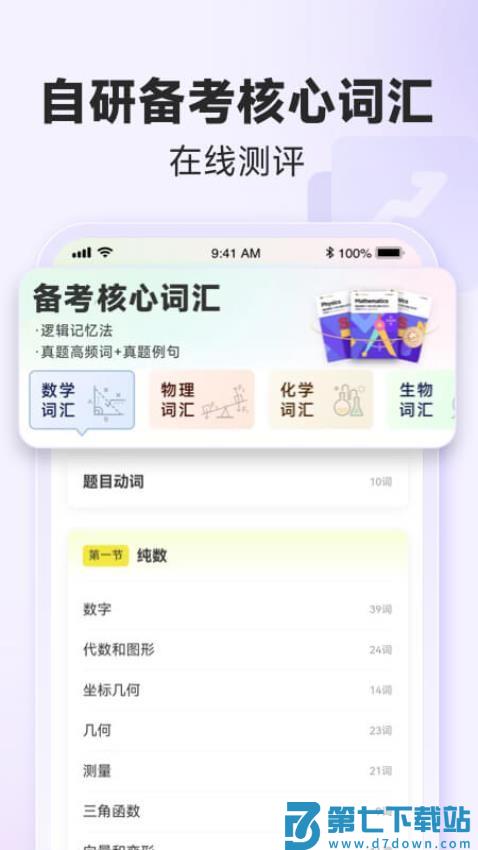 国际课程题库官方版v1.0.13 3