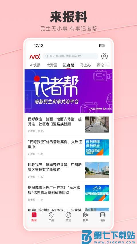 南方都市报电子版v11.0.0 2