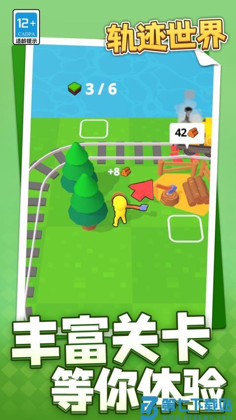 轨迹世界游戏v1.1.2 1