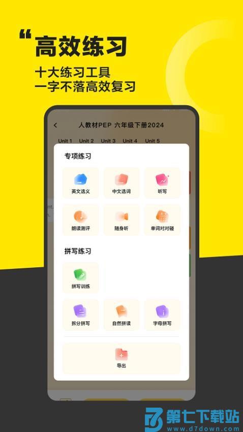 好好学单词最新版v1.1.6 2