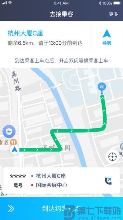 新动打车司机端app v1.10.51 安卓版 0