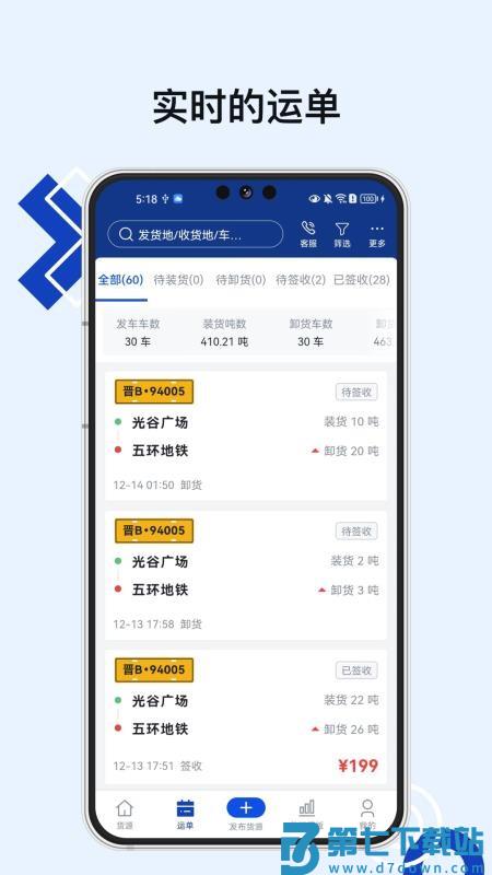 准格尔快运货主端官方版v1.1.32 3