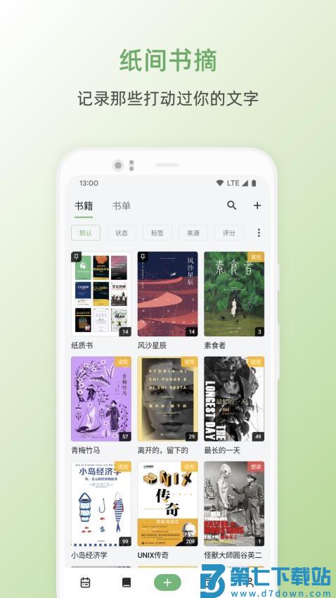 纸间书摘官方版(原书伴app)v5.1.0 1