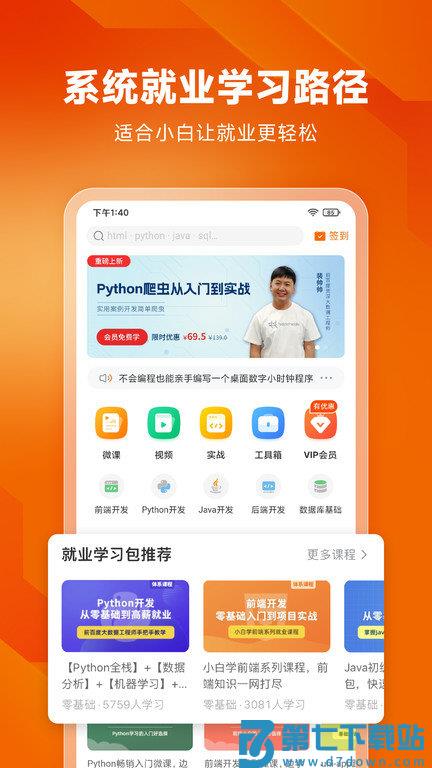 w3cschool官方版(改名为编程狮) v3.9.8 安卓手机版 1