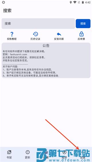 繁花漫画怎么备份