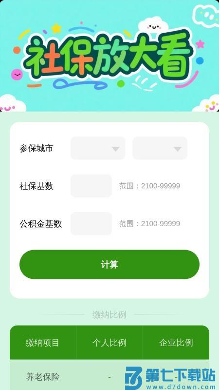放大很简单软件v2.0.1 2