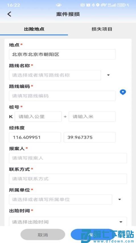公路灾毁保险官网版v1.4.8.20250718.apk 3