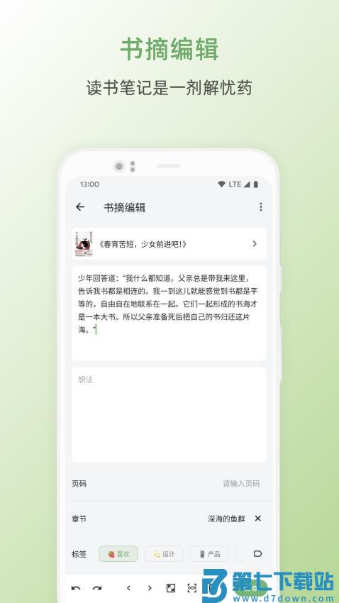 纸间书摘官方版(原书伴app)v5.1.0 5