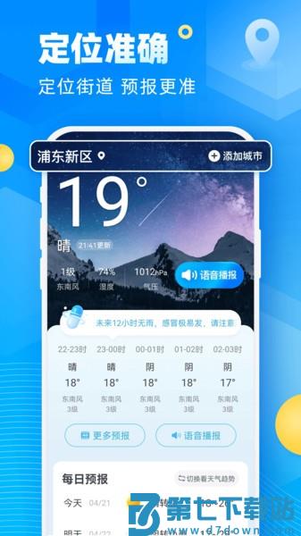 易奇天气软件v5.6.00 2