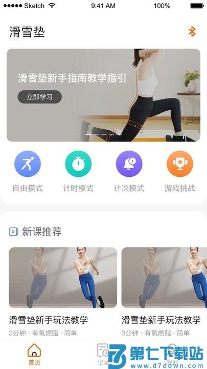 fed智能健身管理平台 v1.7.1 安卓版 2