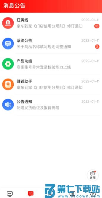 京东秒送商家版app使用教程