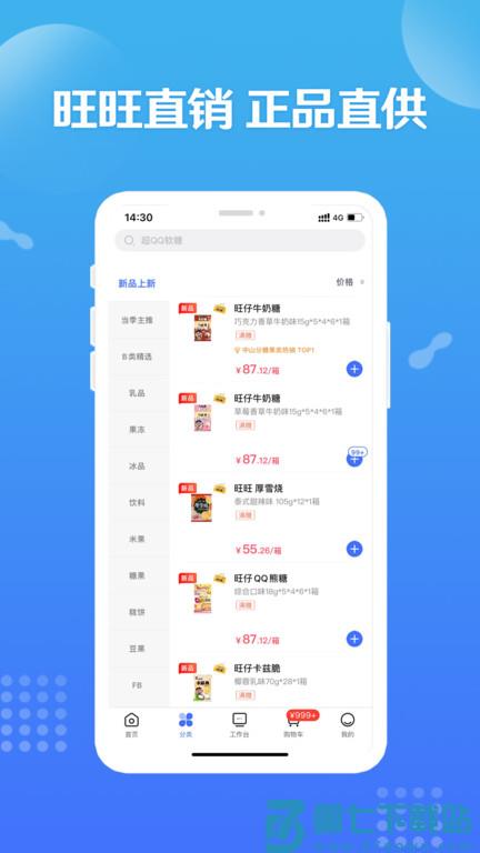旺铺商户通APP(又名造旺计划) v10.0.7 安卓版 2