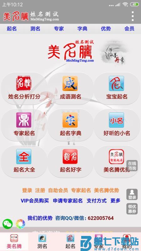 美名腾姓名测试打分手机版