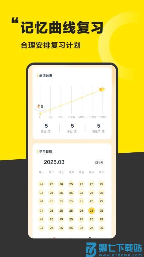 好好学单词最新版v1.1.6 3
