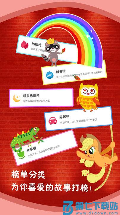 儿童故事app v5.4.1 安卓版 1