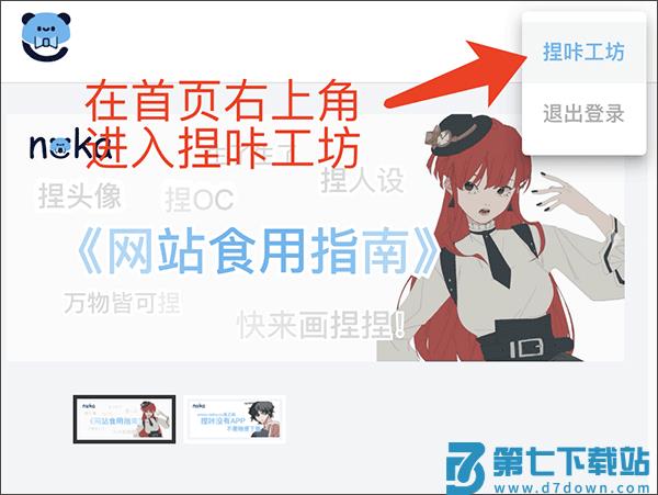 捏咔app如何使用邀请码
