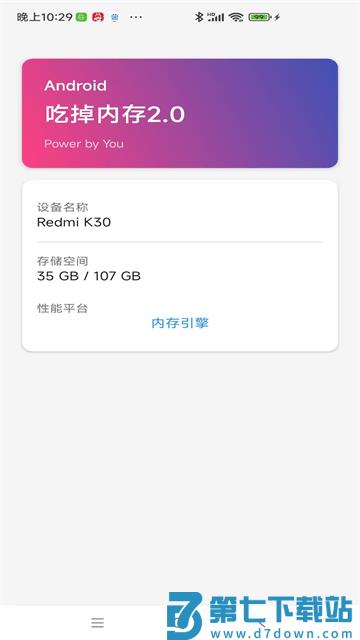 吃掉内存2.0pro软件 v2.00060 安卓版 3