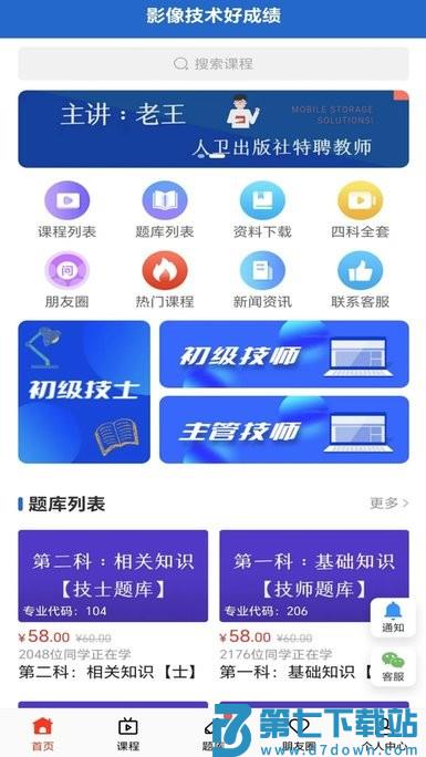 好成绩在线手机版 v1.1.6 安卓官方版 3