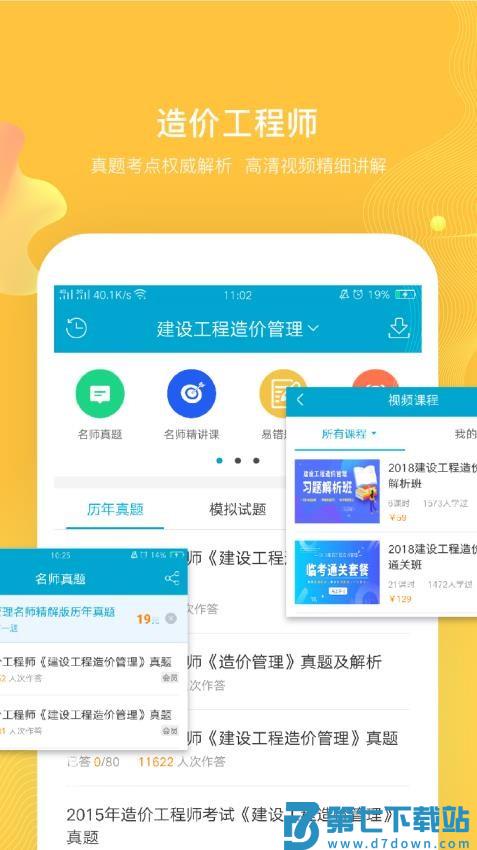 考试100软件v6.7.3 3