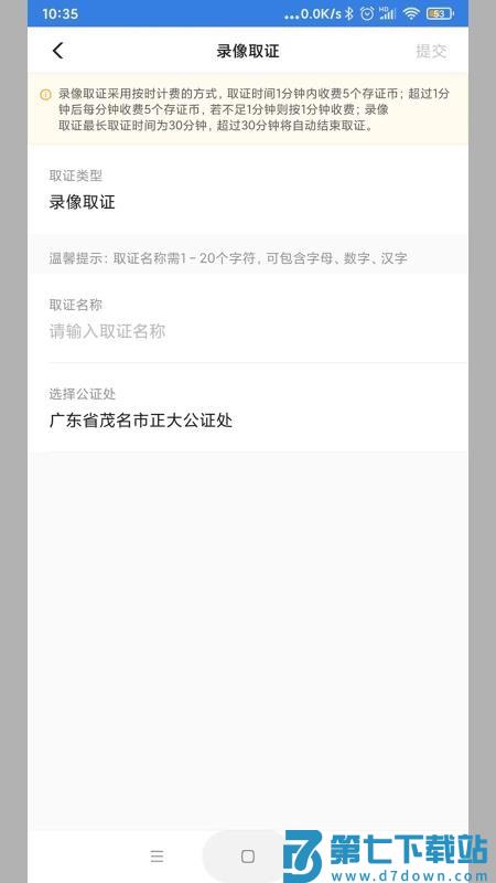 正大公证官网版v1.5 3
