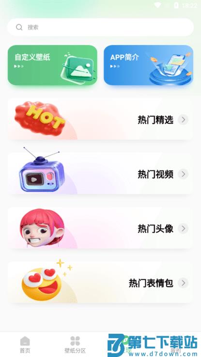 百变壁纸秀app 百变壁纸秀下载安装