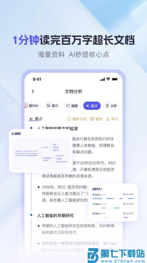 360AI办公官网版v1.2.7.1000 3