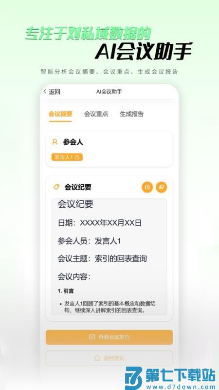 私域数据智能解读appv1.1.5 1