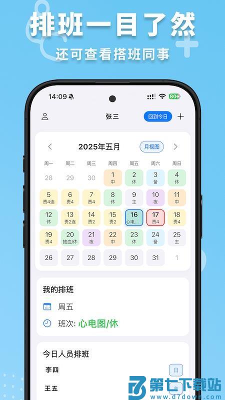 护士排班手机版v1.9 3