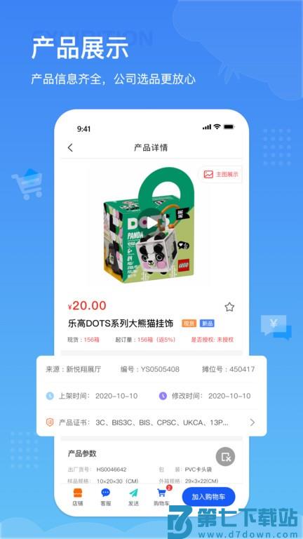 小竹熊玩具选品平台v3.0.34 4