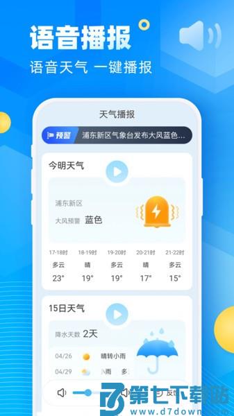 易奇天气软件v5.6.00 1