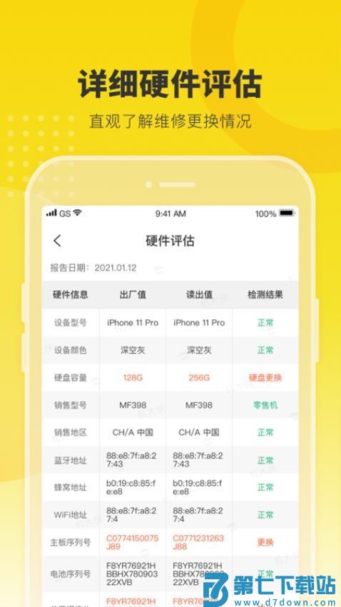 机大侠官方版v6.20.0 3