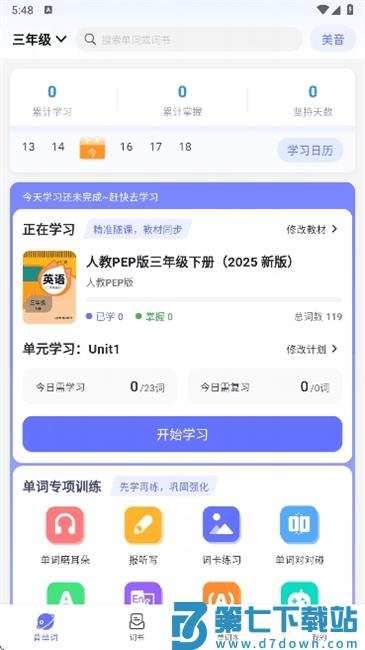天才鸭使用教程 天才鸭使用教程
