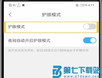 作业帮家长版app关闭护眼模式教程