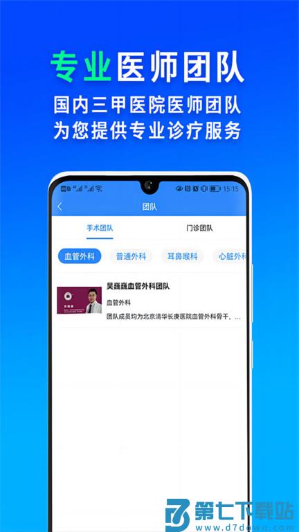 网医联盟官方版 v4.2.7 安卓版 3