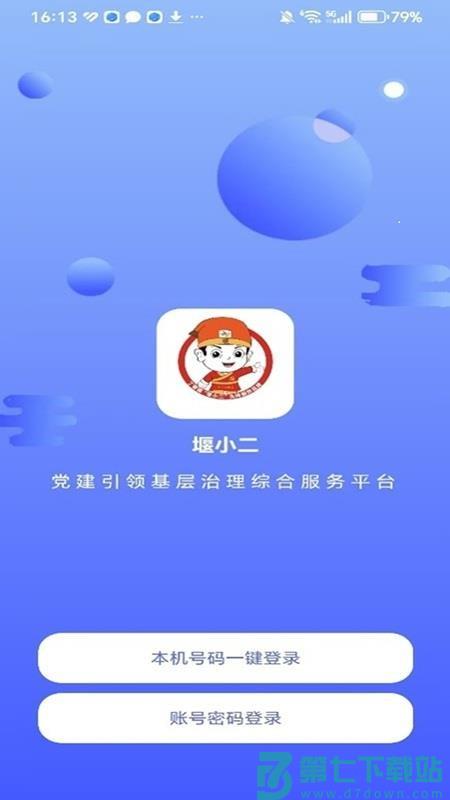 堰小二手机版v1.0.37 5