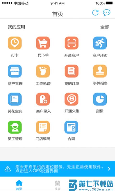 久加久云销app v2.8.9 安卓版 3