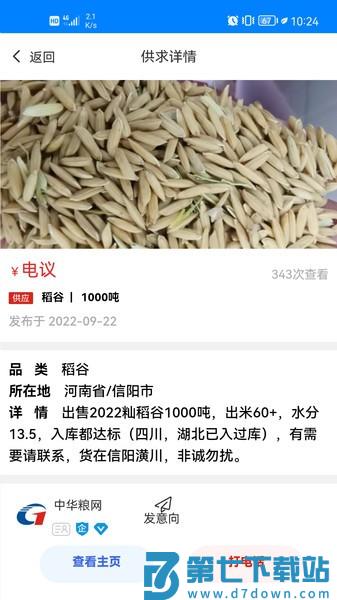 中华粮网手机版