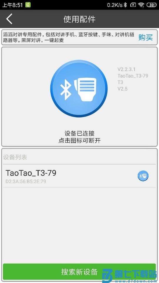 滔滔对讲软件手机版 v2.9.1 安卓最新版 0