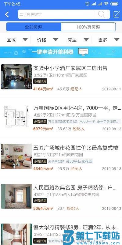 郴房网app官方版 v6.29.2 安卓最新版 3