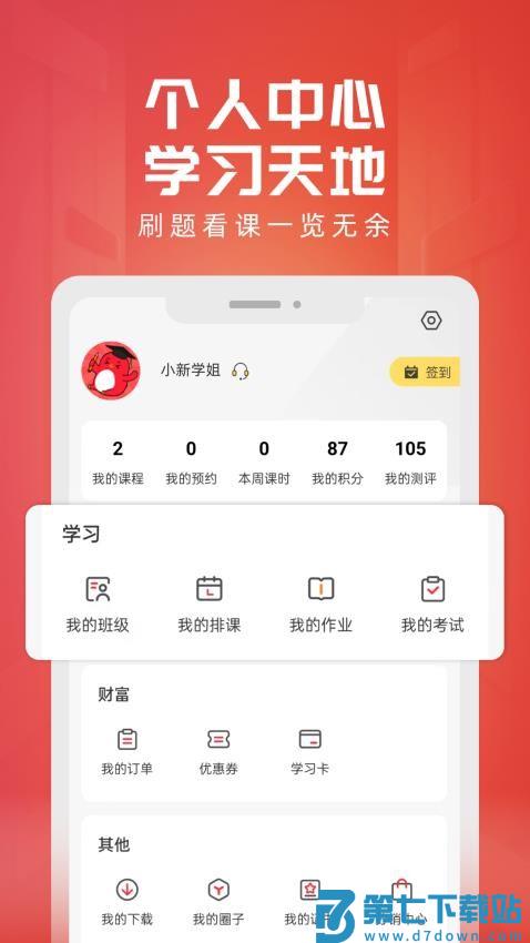 新思网校最新版appv1.6.2 4