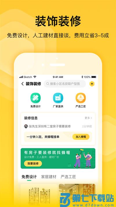 蜂喔app v2.6.2 安卓版 2