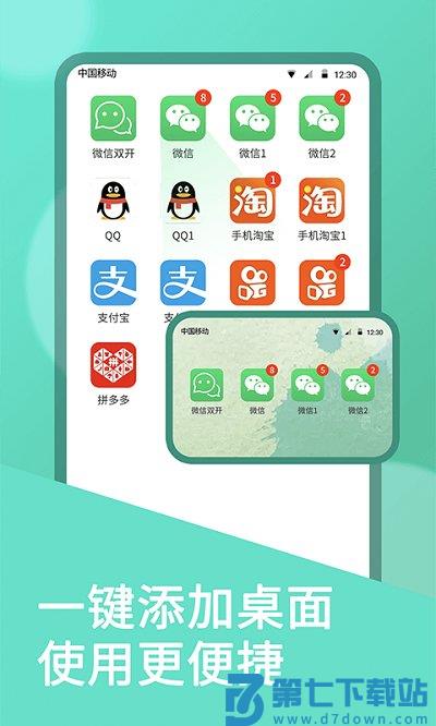 微双开分身版软件官方版 v10.8.6.0 安卓版 0