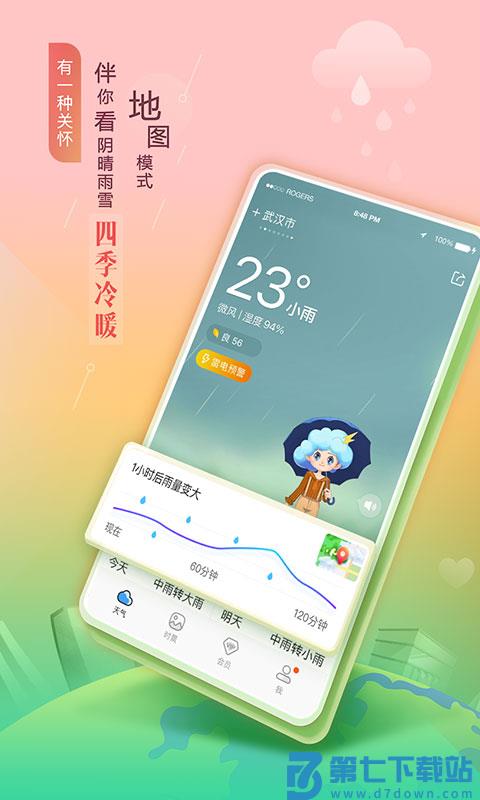 墨迹天气国际版汉化版下载